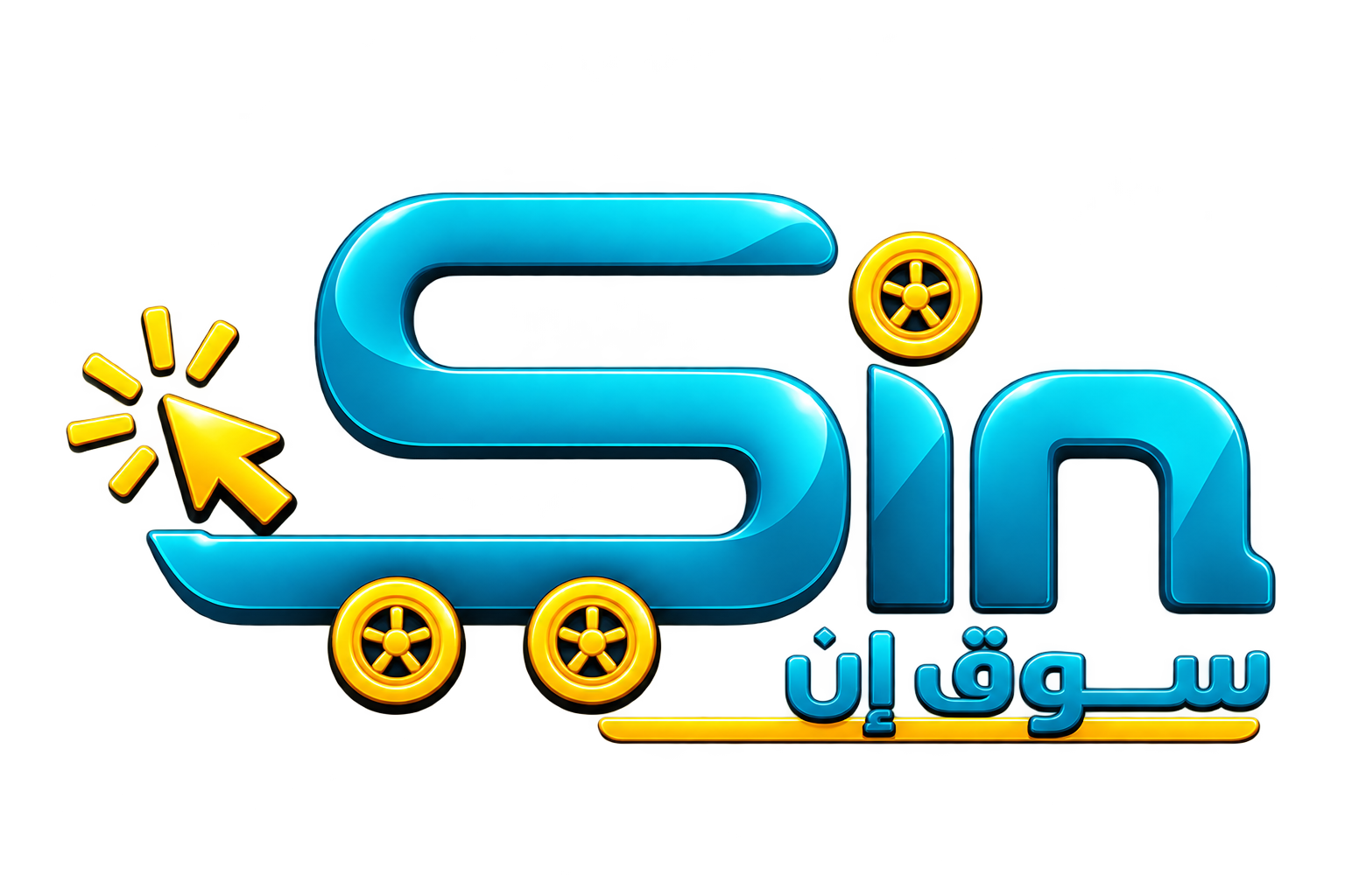 سوق إن